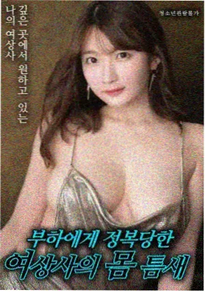 阳光姐妹淘 韩国电影交换 高分推荐